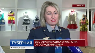 Выставка народного костюма от осужденных ИК-7