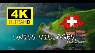 Driving in Switzerland Nature |4K|   الطبيعة في سويسرا بأنغام فيزوز