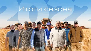 ИТОГИ СЕЗОНА - 2022