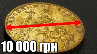 ПОКУПКА старых гривен по 10 000 грн!