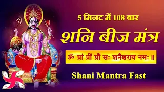 Om Pram Preem Proum Sah Shanaischaraya Namah : Shani Beej Mantra : 108 Times