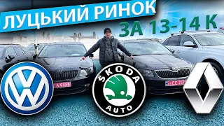 СВІЖІ ЦІНИ ЛУЦЬК Продають тільки Рено Шкоди  Фольц? Що купити за 13000 14000 Меган 4 Гольф 7 А7 1.5