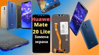 Разбит экран Хуавей мате 20 лайт? Вам сюда, Huawei Mate 20 lite Замена дисплея. Замена экрана huawei