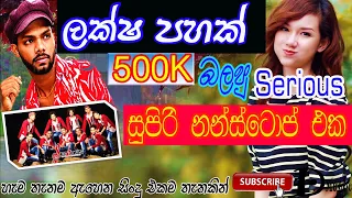 Serious  Nonstop Top Music collection 2019 - සීරියස් හොඳම ගීත එකතුව Sri Lankan Songs