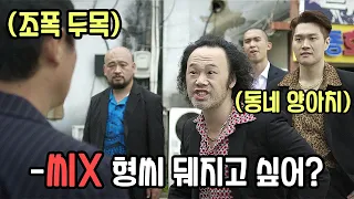 감히..은퇴한 전국 조폭 1위를 건드려 버린 지역 건달들의 끔찍한 최후(영화리뷰/결말포함)