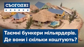 Таємні бункери мільярдерів. Де вони і скільки коштують?