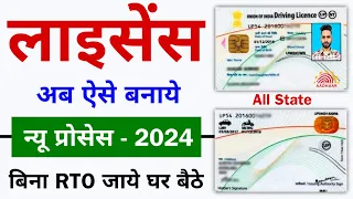 Driving Licence Apply Online 2024 | Driving licence kaise banaye | LL DL Without Visit RTO 2024