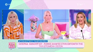 Όλα τα hot τηλεοπτικά νέα | Γεια Σου | 27/04/2024