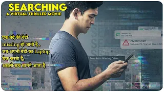 Searching - 2021 Explain In Hindi