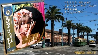 LP45回転Paul Mauriat ♪テイスト・オブ・ハニー～ミッシェル～インシャラー＜可動式DL-103LCⅡ＞