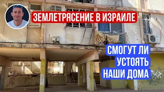 Землетрясение: проверка домов и система раннего предупреждения