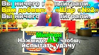 БОТ МИЛТОН - ВЫДАЕТ ЛИ АКСЕССУАРЫ в 2023! ОТКРЫЛ 100 РАЗ БОТА МИЛТОН на ЦР АРИЗОНА РП!