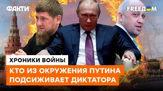 Кремлевская тройка ИЗВЕРГОВ: кто МОЖЕТ втихую СТОЛКНУТЬ ПУТИНА С ТРОНА - Фесенко