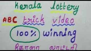 Kerala lottery trick video Omg!!!100/ winning proof/kerala lottery winning number formla