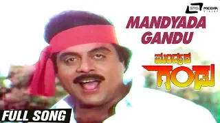 Mandyada Gandu Muthina Chandu | Mandyada Gandu | Amabrish | Kannada Video Song