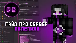 FunTime: Как провести безопасную сделку? Дискорд Oblepicha