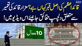 History of Mazar-e-Quaid | Muhammad Ali Jinnah 146th Birth Anniversary | Samaa News