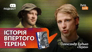 «Боліло так, що я відразу зрозумів: ніг більше немає». Терен, Гнезділов / ++ подкаст/ hromadske.talk