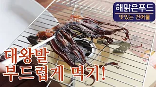 해맑은푸드 대왕발 부드럽게 먹는 법