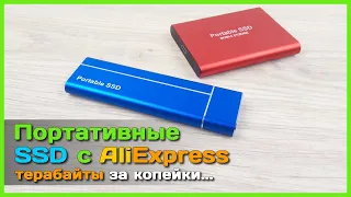 📦 Дешевые внешние SSD с AliExpress 🛑 - Чем удивят халявные ТЕРАБАЙТЫ?..