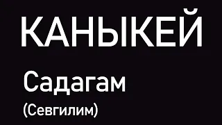Каныкей – Садагам | lyrics & Uzbek translation