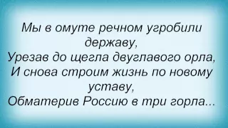 Слова песни Трофим - У времени реки