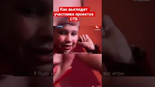 Как выглядят участники проектов СТБ | Саша Фокин #стб #коханамивбиваємодітей