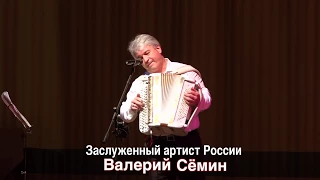 Валерий Сёмин. "Стелется дым". Осенний сольник