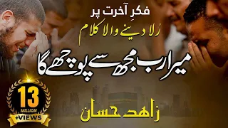 Mera Rab Muj Sy Puchy Ga إذا ما قال لي ربيurdu version with Arabic & English subtitle | Zahid hassan