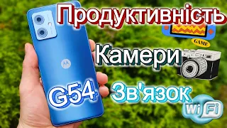 MOTOROLA G54 POWER EDITION | Продуктивність, камери, якість зв'язку порівнюючи з SAMSUNG GALAXY M14