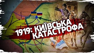 Київська катастрофа: як українці здобули та втратили столицю // 10 запитань історику