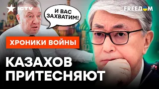 РФ готовит НАПАДЕНИЕ на Казахстан? ⚡️ Кремль УГРОЖАЕТ ЛИЧНО Токаеву