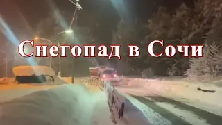 Снегопад в Сочи Лазаревское