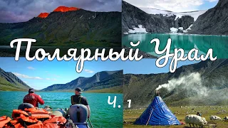 Полярный Урал озеро Усваты и озеро Малое Щучье