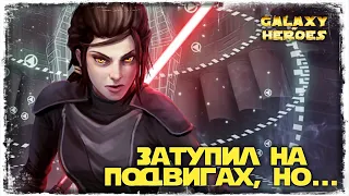 СОВЕТЫ ИЗ КОММЕНТАРИЕВ | 3 СЕКТОР | SWGOH #534