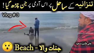 Afriqa Mai Jinnat ka Beach 😯😯 | Mufti Tariq Masood | Islamic Speeches