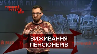 Затоплені курорти, доходи росіян майже не ростуть, Тіпічний русскій мір, 21 серпня 2021