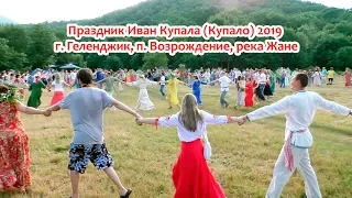 Иван Купала (Купало) 2019 - славянский праздник. День летнего солнцестояния