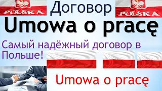 Договор УМОВА О ПРАЦЕ ( Umowa o pracę).