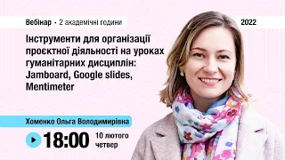 [Вебінар] Інструменти проєктної діяльності для гуманітарних дисциплін