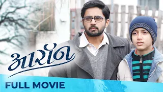 Aaron - आरॉन | Full Marathi Movie HD | Drama | Shashank Ketkar, Swastika Mukherjee, Neha Joshi