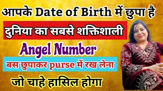 दुनिया का सबसे powerful Number रोज़ लिखिए........... Angel Number kaise nikale #reiki