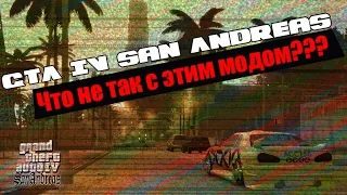 GTA IV San Andreas (3) - Мод окончательно поехал..