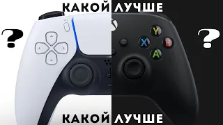 PS5 DualSense и Xbox Series X/S Controller ! Сравнение джойстиков !