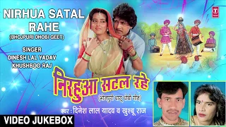 NIRHUA SATAL RAHE | BHOJPURI LOKGEET VIDEO SONGS JUKEBOX (DHOBIGEET)| DINESH LAL YADAV ( NIRAHUA )