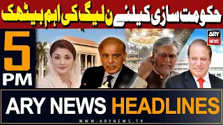 ARY News 5 PM Headlines | 14th February 2024 | 𝐇𝐚𝐤𝐮𝐦𝐚𝐭 𝐬𝐚𝐳𝐢 𝐈𝐦𝐩𝐨𝐫𝐭𝐚𝐧𝐭 𝐦𝐞𝐞𝐭𝐢𝐧𝐠 𝐏𝐌𝐋-𝐍