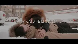 Альберт Нурминский Клип песни Мама вылечи.