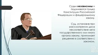 Лекция для 8-9 классов «Судебная система России»