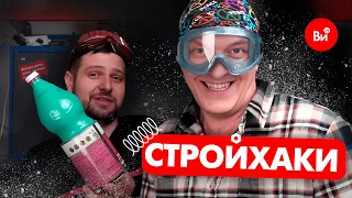 Разрушители стройхаков #лайфхаки #ремонт #стройхак