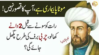 2 dany kha lo Pait ki charbi pighal jay ge (Two pills for belly fat) - Best Quotes in Urdu